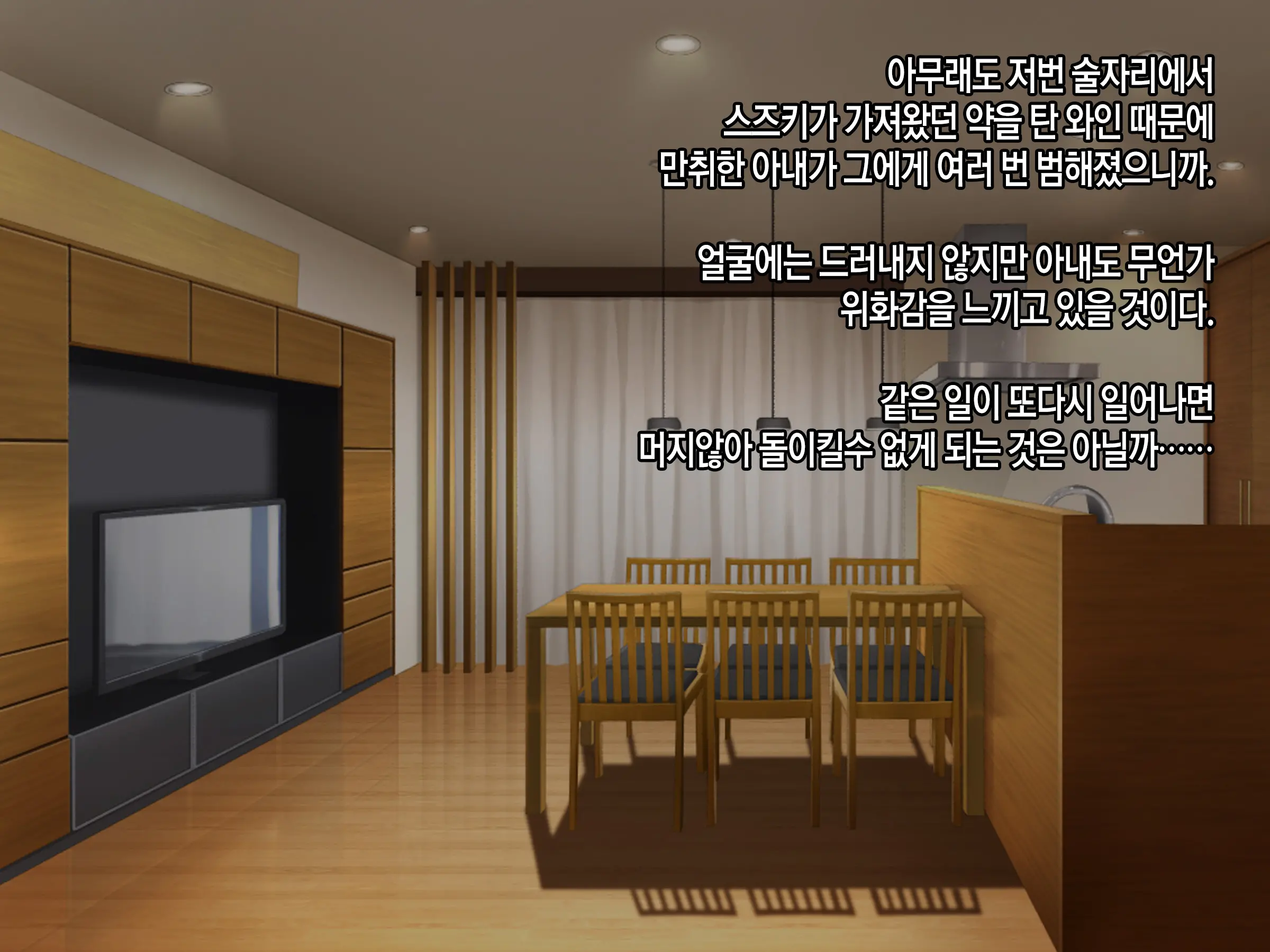 Moshimo Tsuma Ga Tanin Ni Dakaretara 2 | 만약 아내가 타인에게 안겨진다면 2